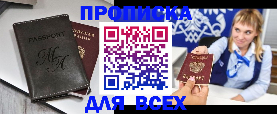 временная регистрация купить в Тогучине