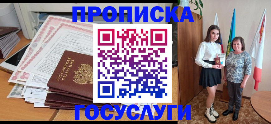 прописка для кредита в Тогучине