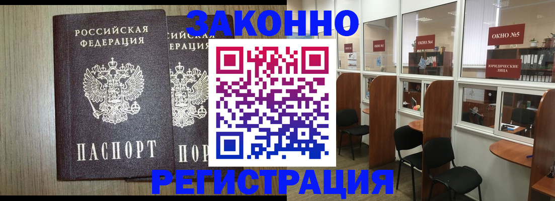 временная регистрация законно в Тогучине