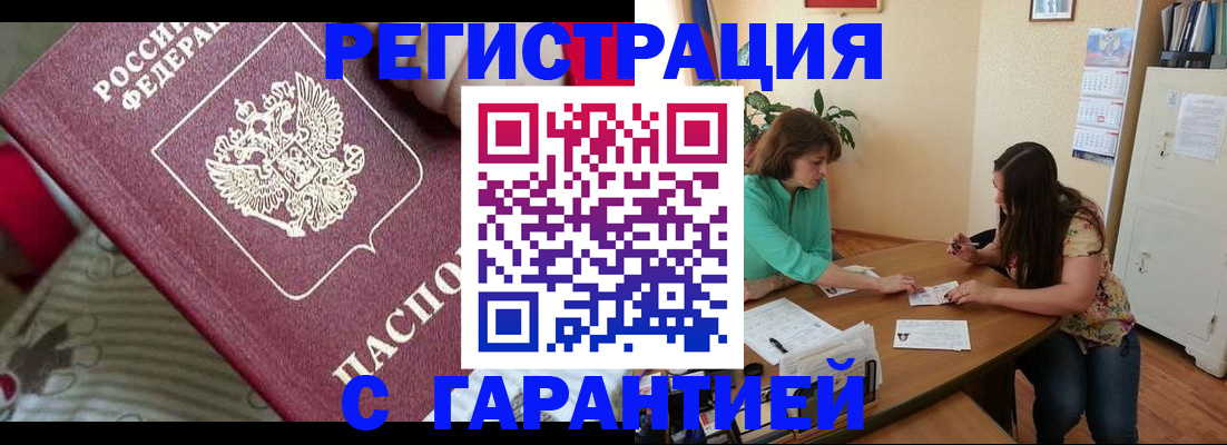 где прописаться в Тогучине