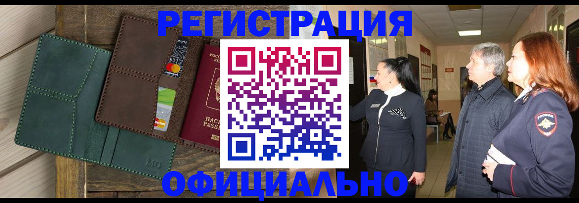 прописка штамп в Тогучине